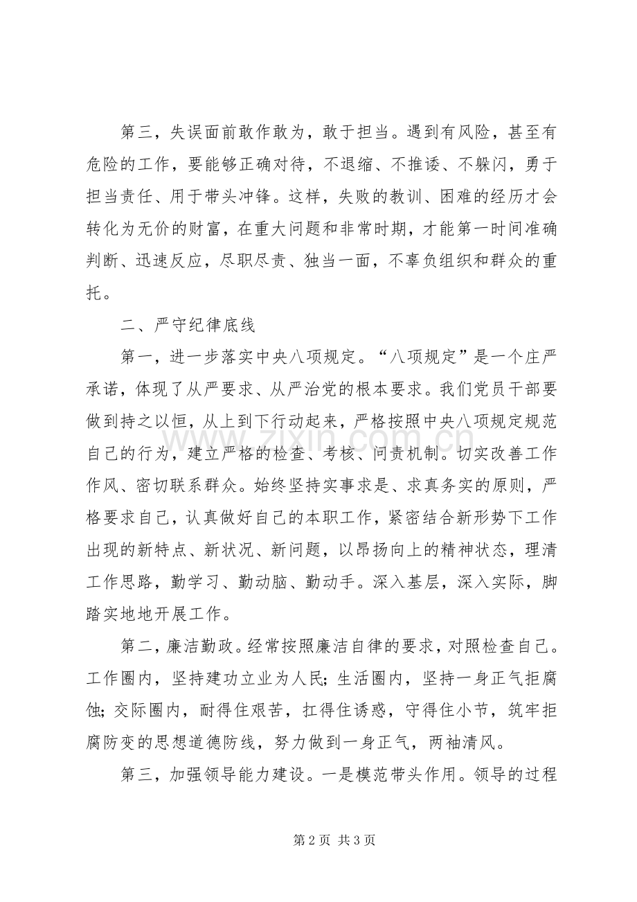 强化责任,严守纪律,树好形象心得体会(1).docx_第2页