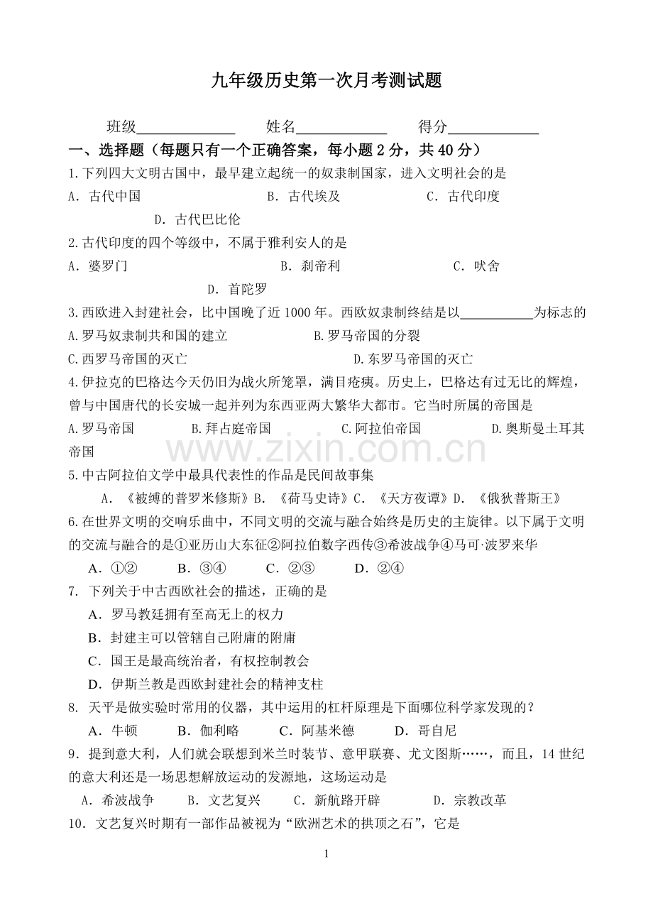 九上月考1.doc_第1页