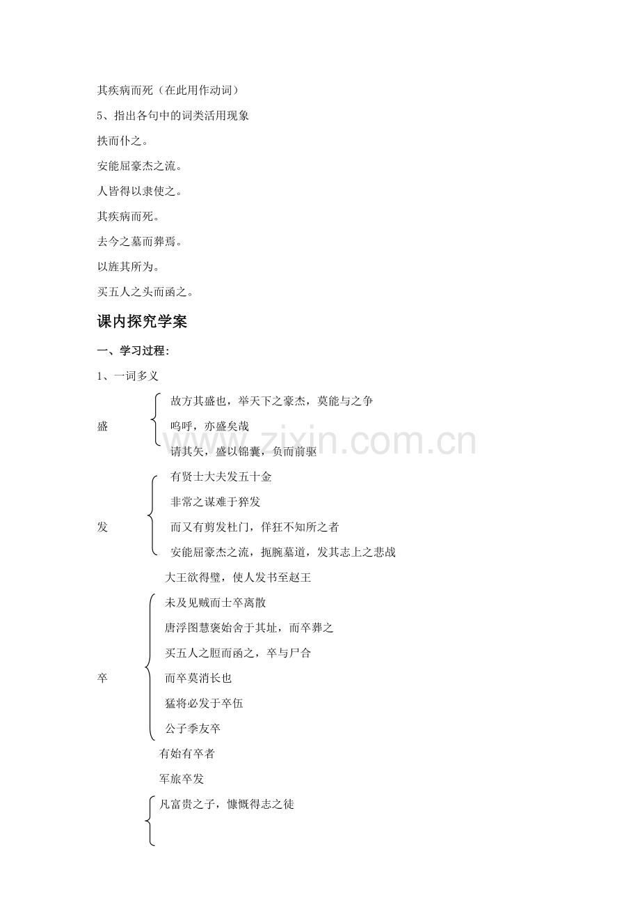 《五人墓碑记》导学案1.doc_第2页