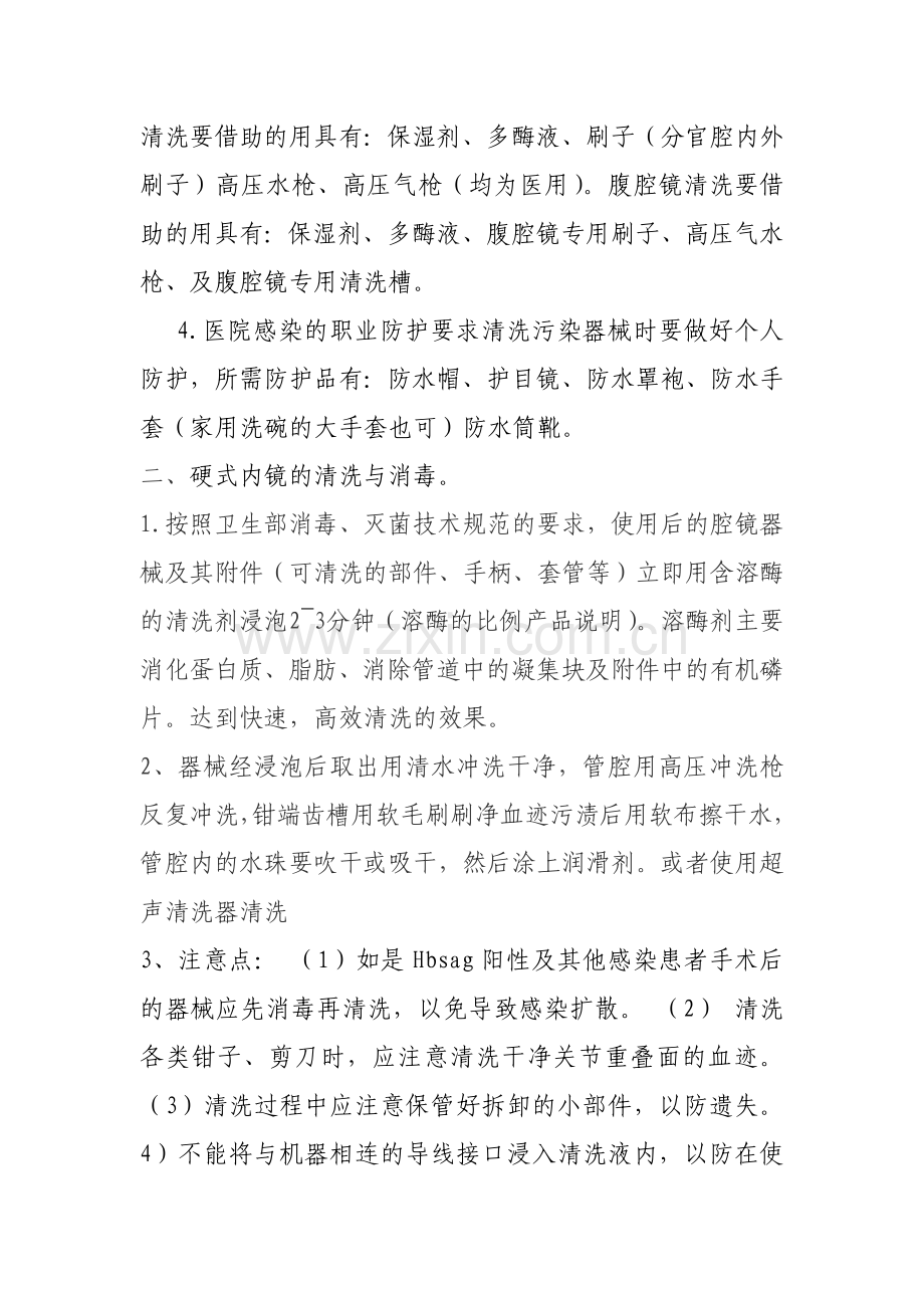 硬式内镜的清洗.doc_第2页