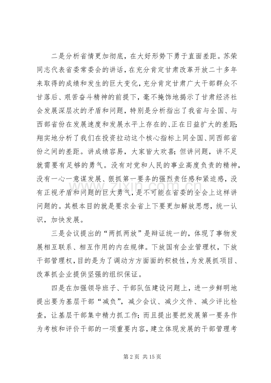 经济工作会议讲话六.docx_第2页