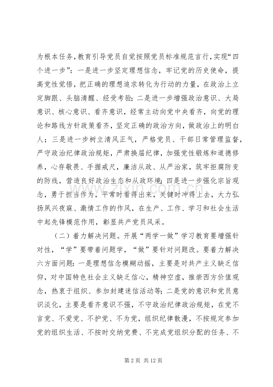 教育局党委“学党章党规、学系列讲话做合格党员”学习教育实施方案.docx_第2页
