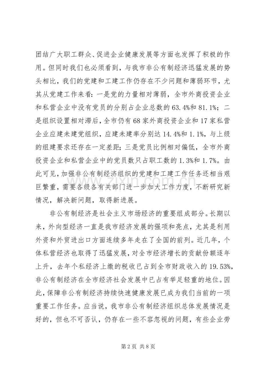 党建带工建、工建促党建经验交流会上的发言.docx_第2页
