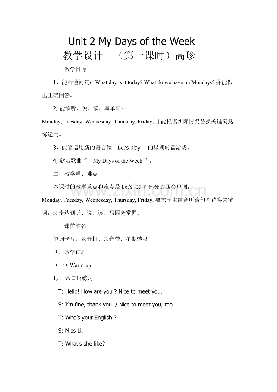 五年级星期教学设计.doc_第1页