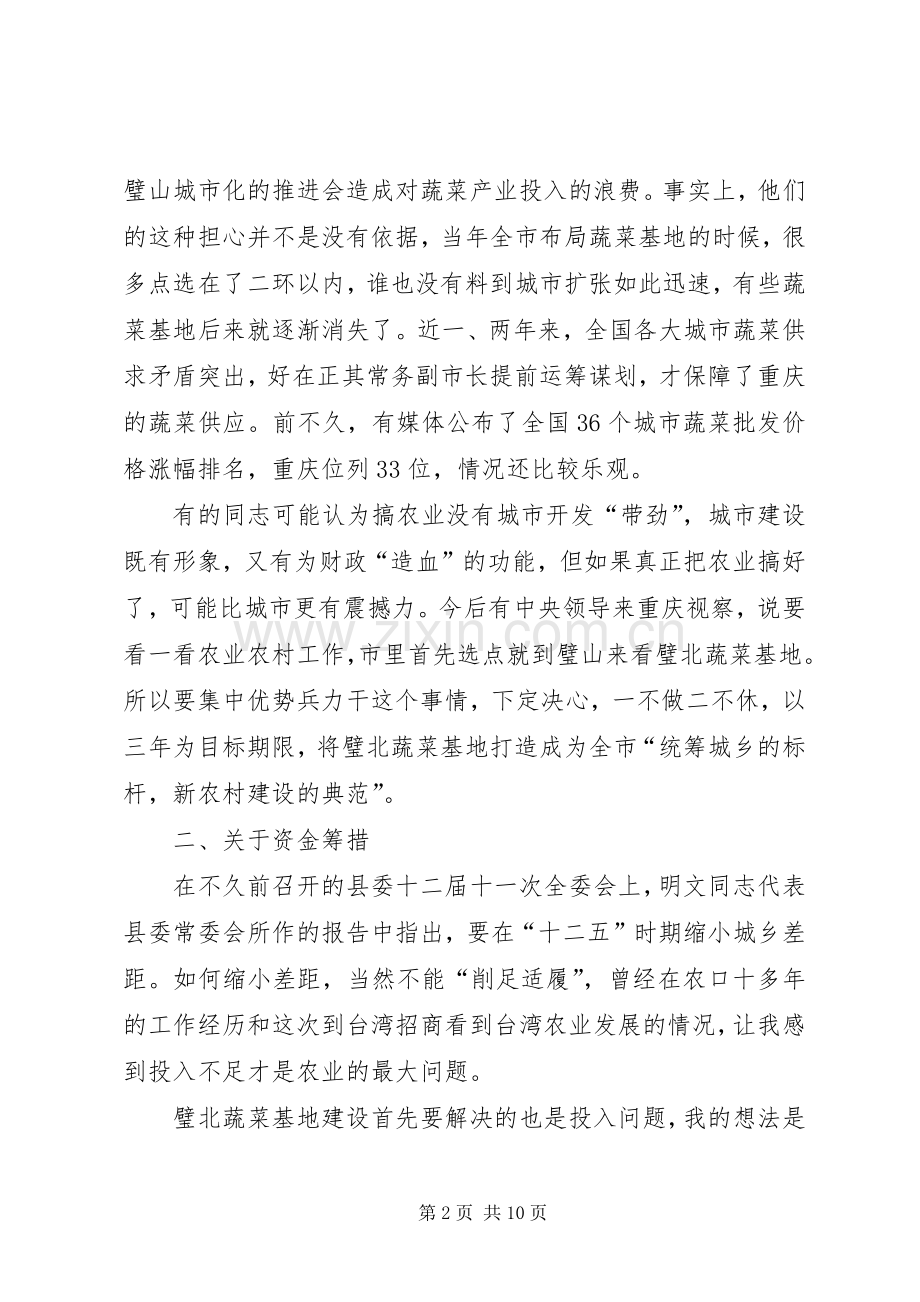 蔬菜基地建设调研会领导发言稿.docx_第2页