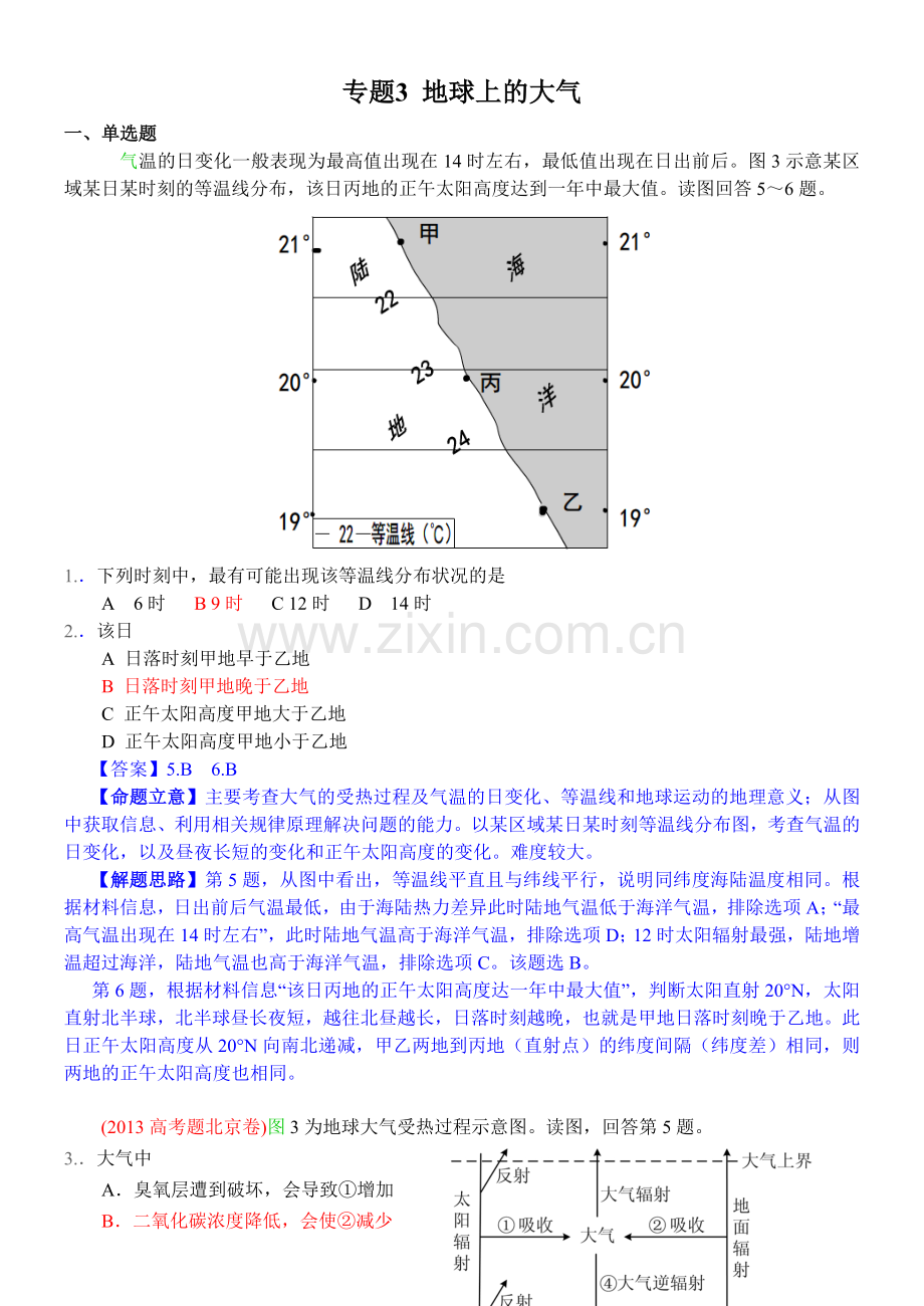2014高考地理试题分类解析—专题3地球上的大气.doc_第1页