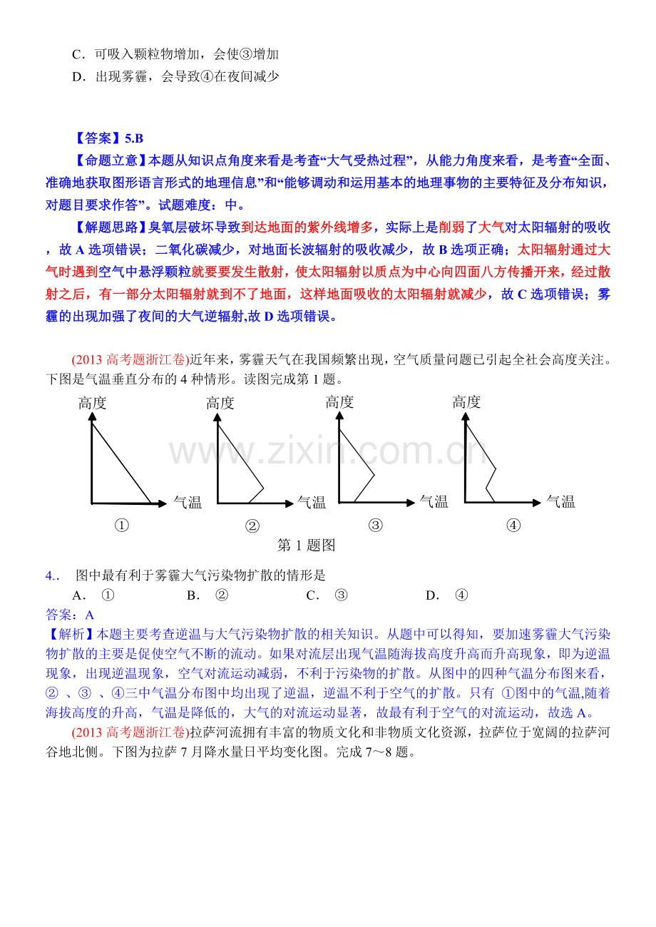 2014高考地理试题分类解析—专题3地球上的大气.doc_第2页