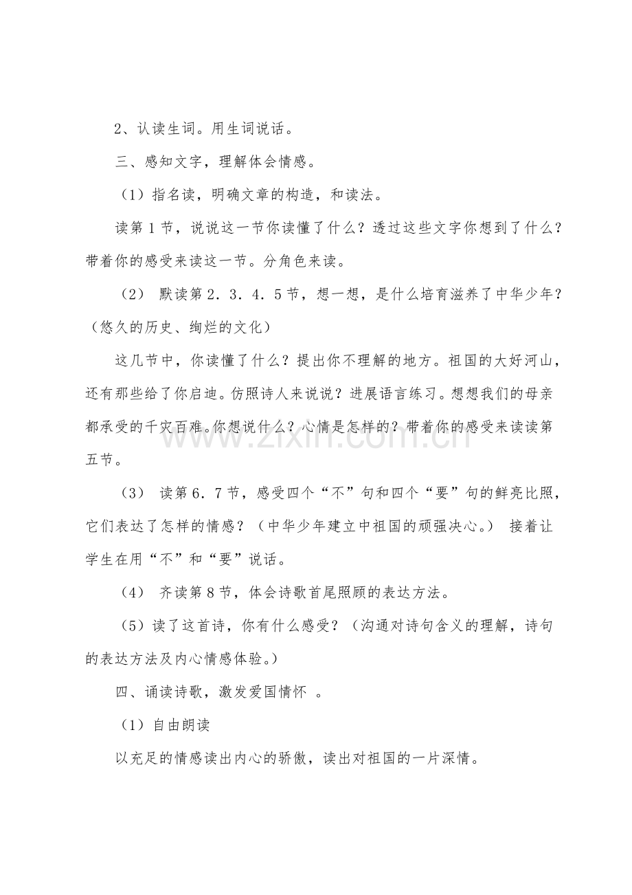 六年级语文上册《中华少年》教案(通用7篇).doc_第2页