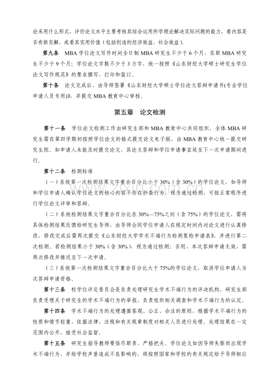 学位申请与授予管理办法.doc_第2页