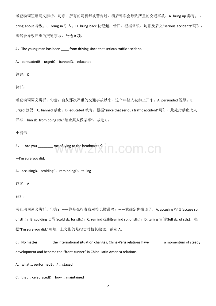 人教版2022年高中英语动词基础知识点归纳总结.pdf_第2页