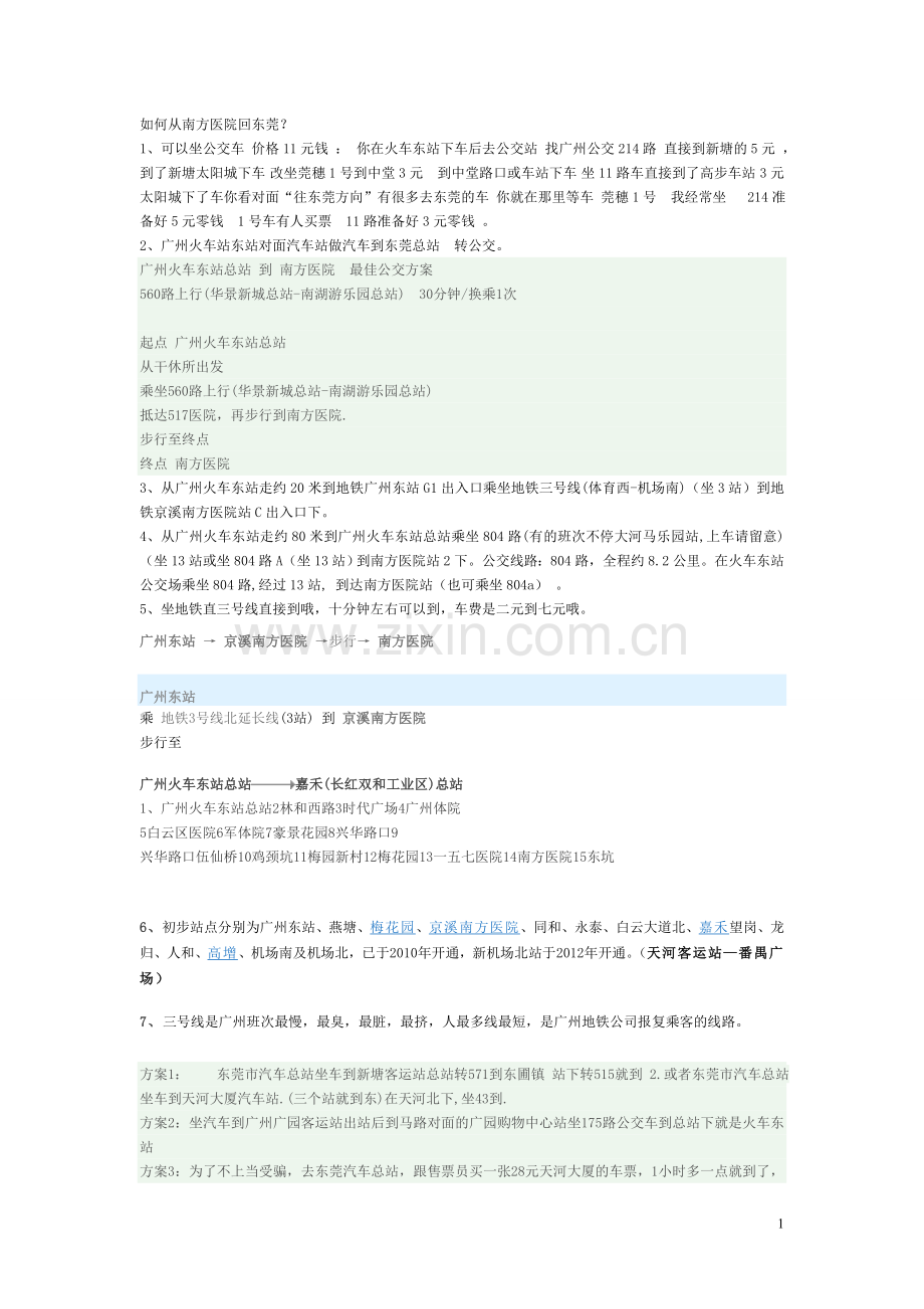 凤岗将建全市首个镇级妇儿医院.doc_第1页