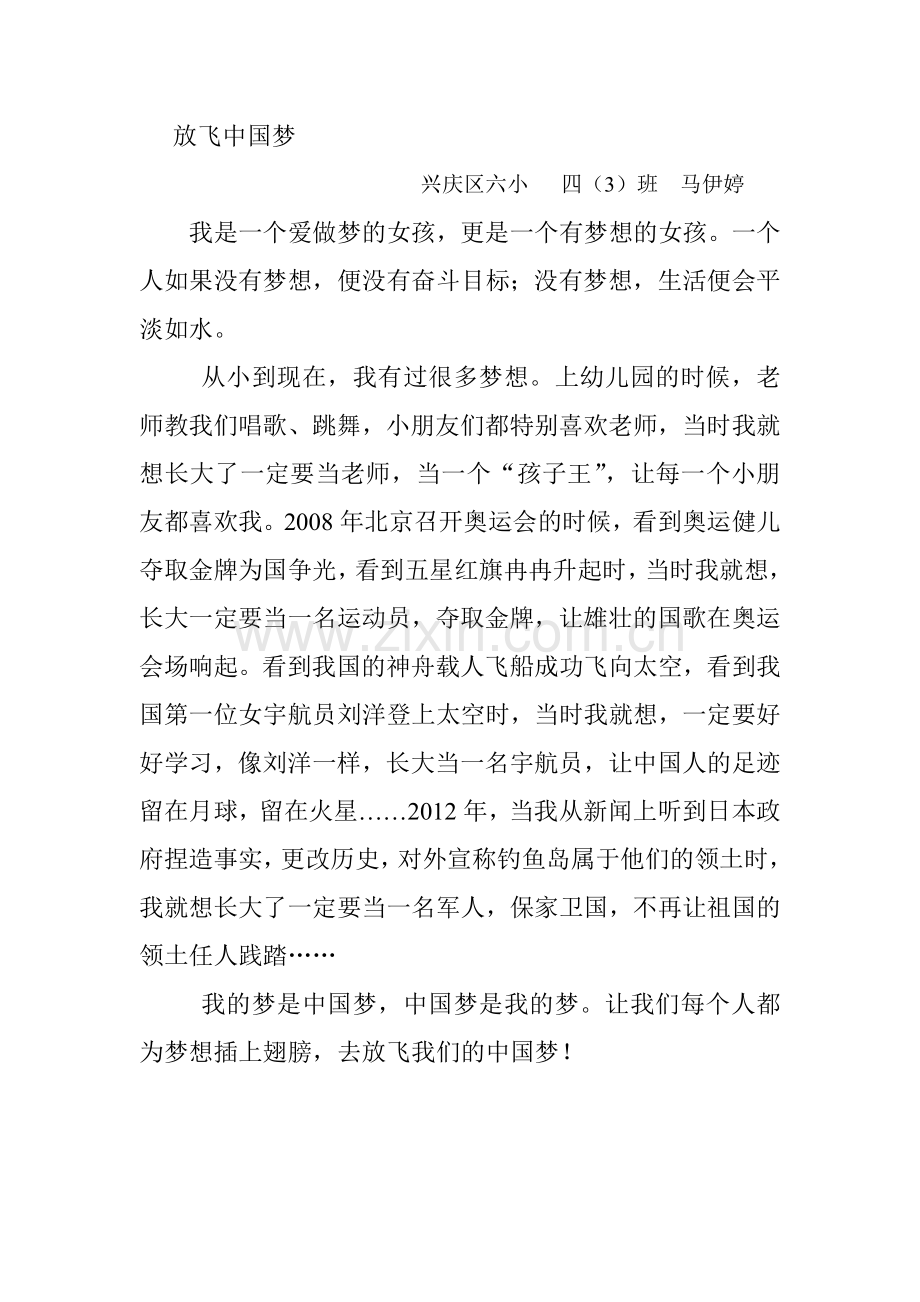 马伊婷放飞中国梦.doc_第1页