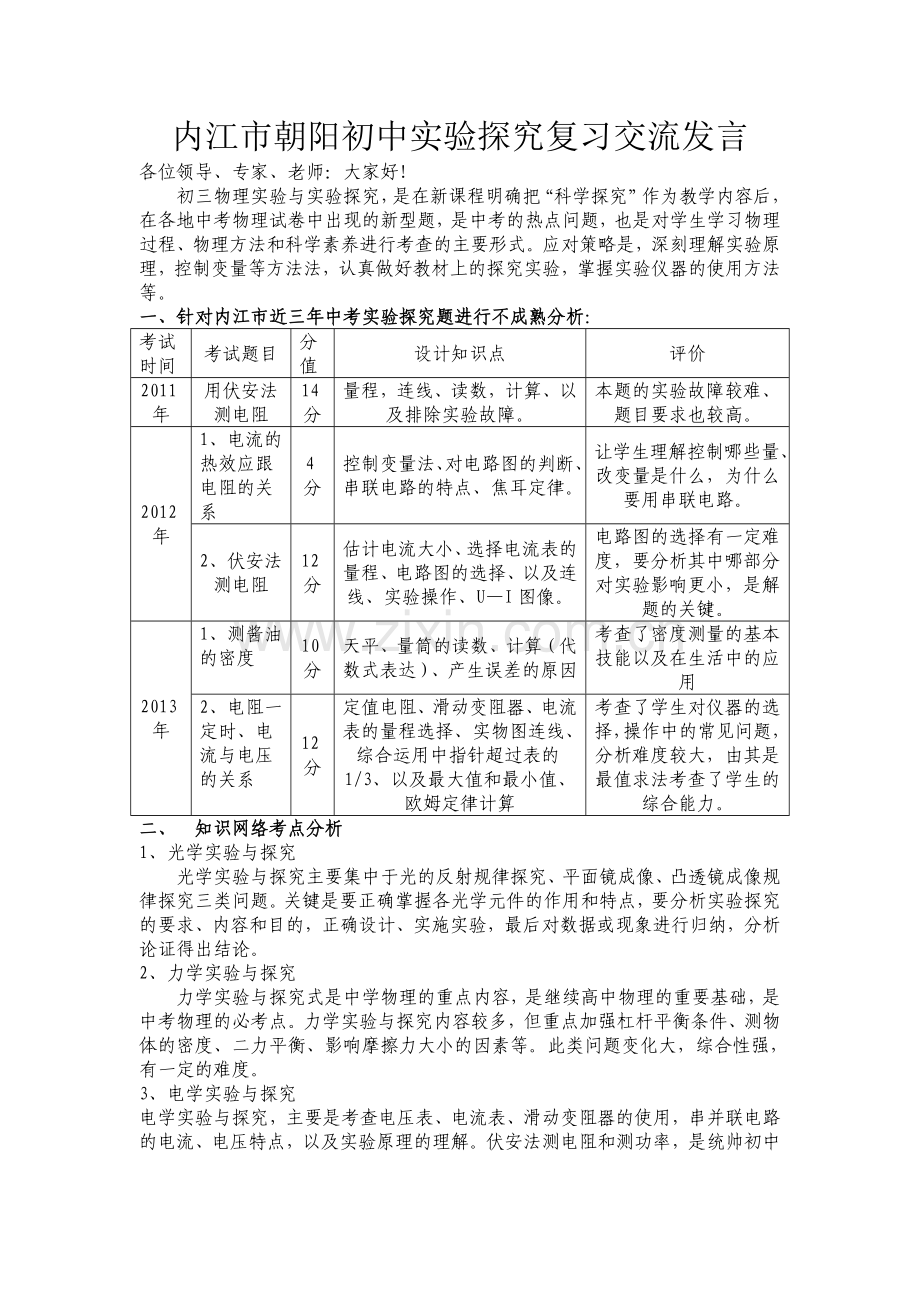 物理交流Document(2).doc_第1页