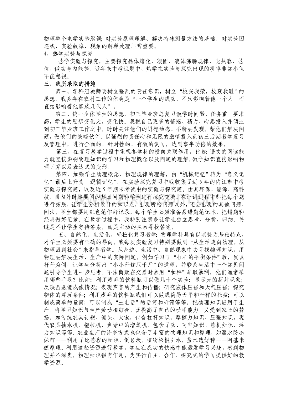 物理交流Document(2).doc_第2页