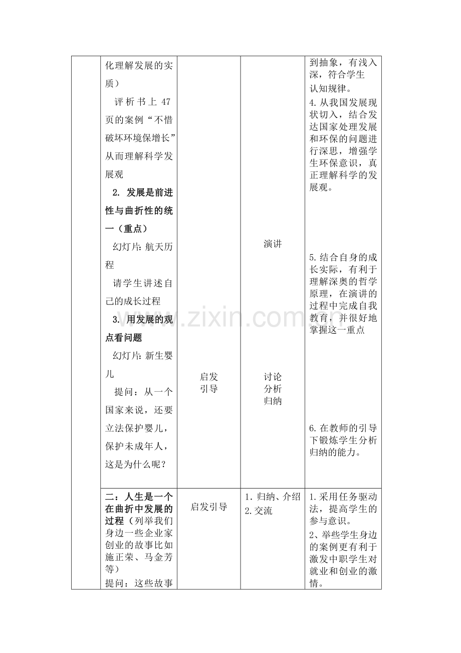 第五课发展变化与顺境逆境教案.doc_第2页