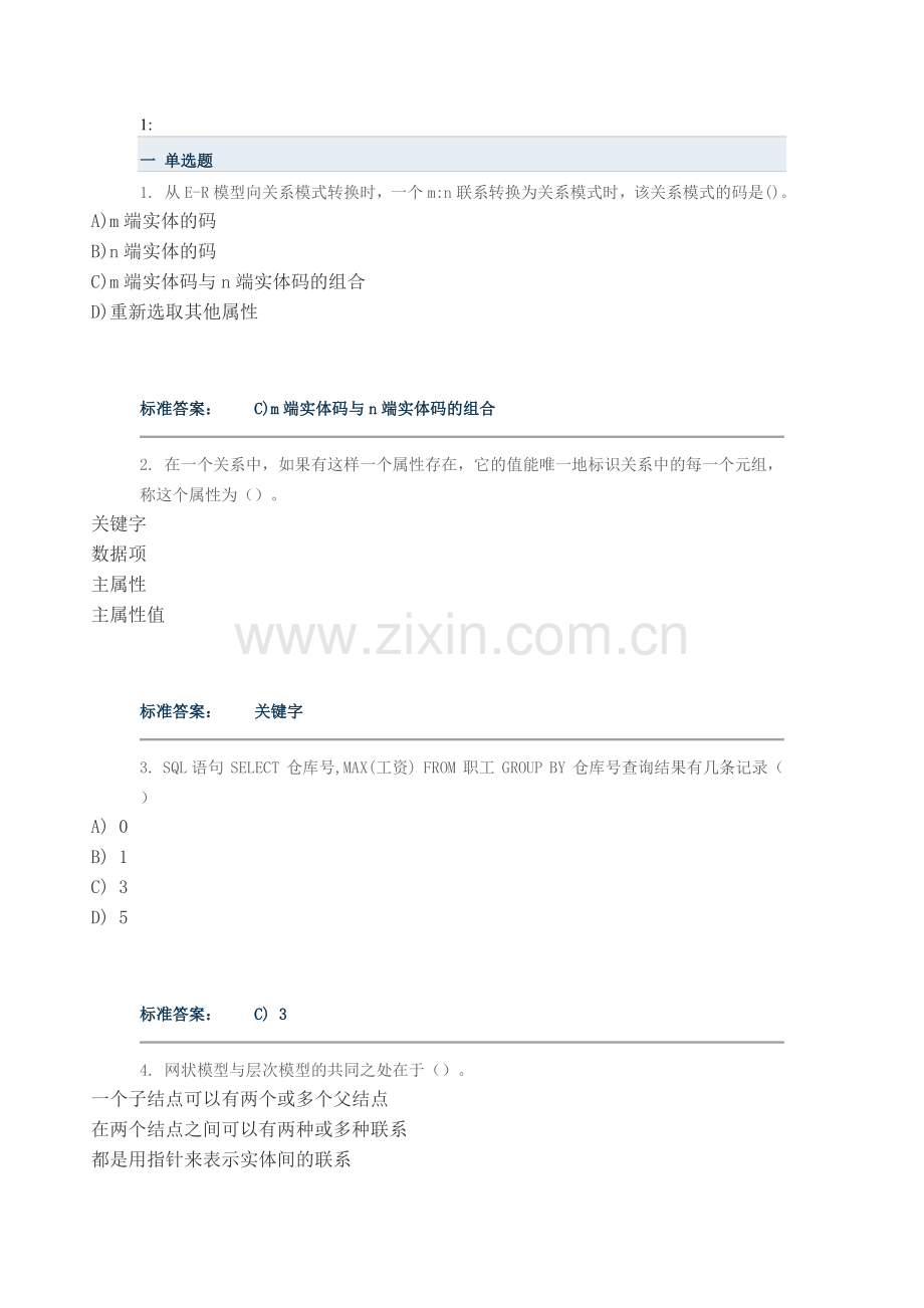 数据库原理课程作业第三套满分标准答案.doc_第1页