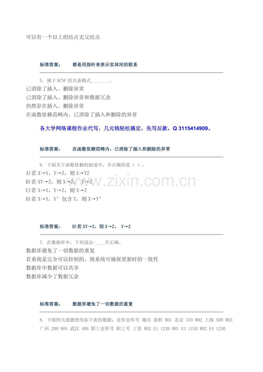 数据库原理课程作业第三套满分标准答案.doc_第2页
