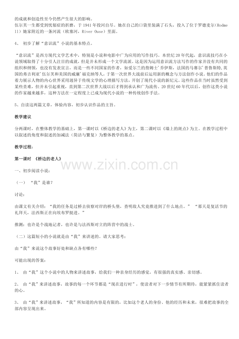 《桥边的老人》《墙上的斑点》教学设计.doc_第2页