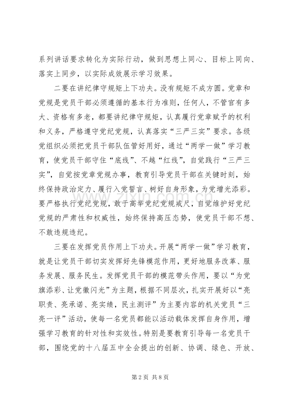 践行两学一做学习心得体会范文.docx_第2页