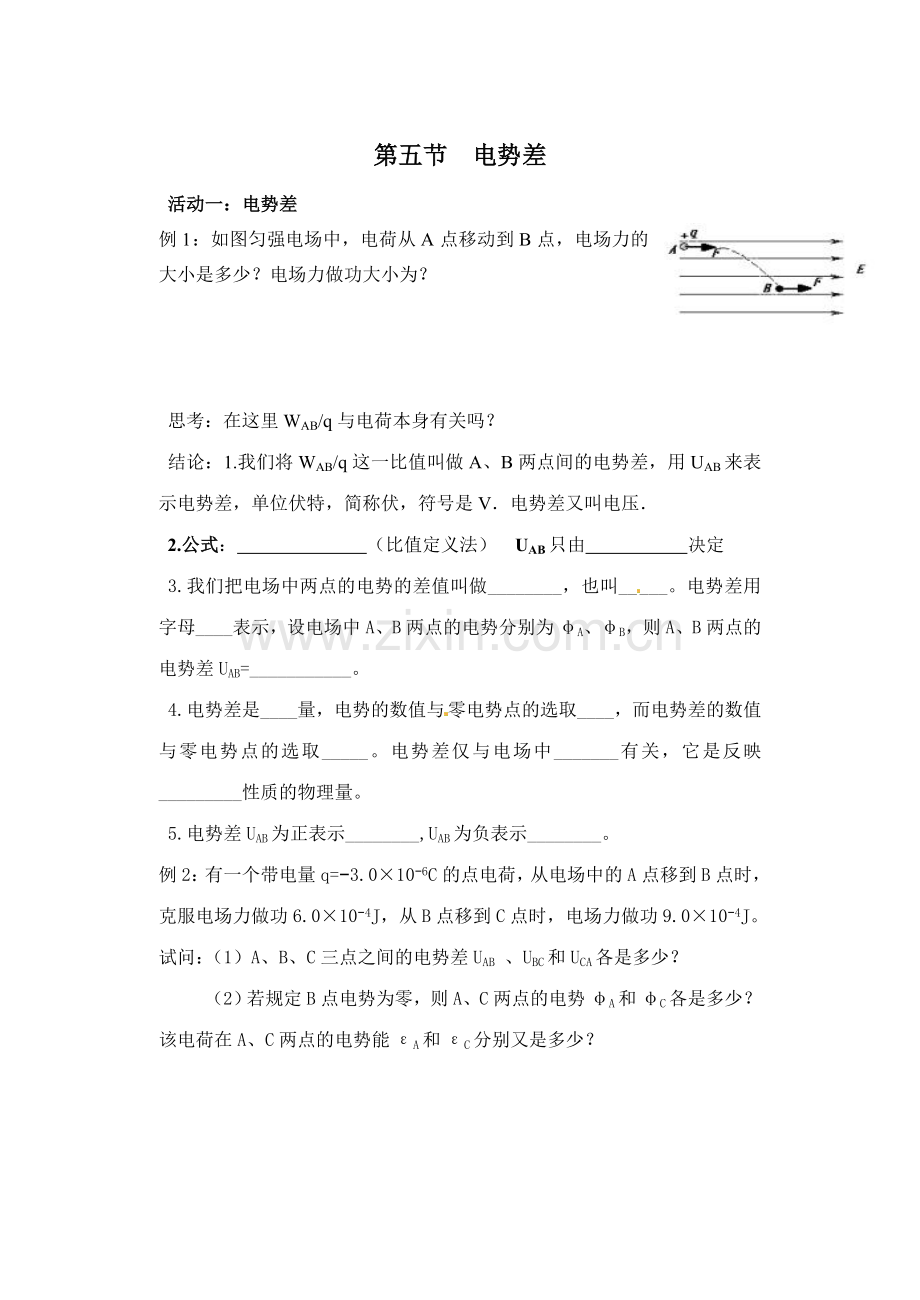 第五节电势差.doc_第1页