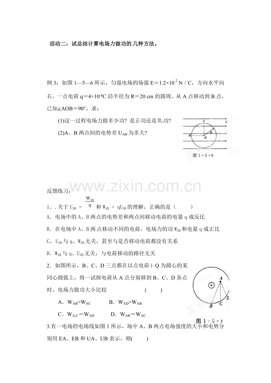 第五节电势差.doc_第2页