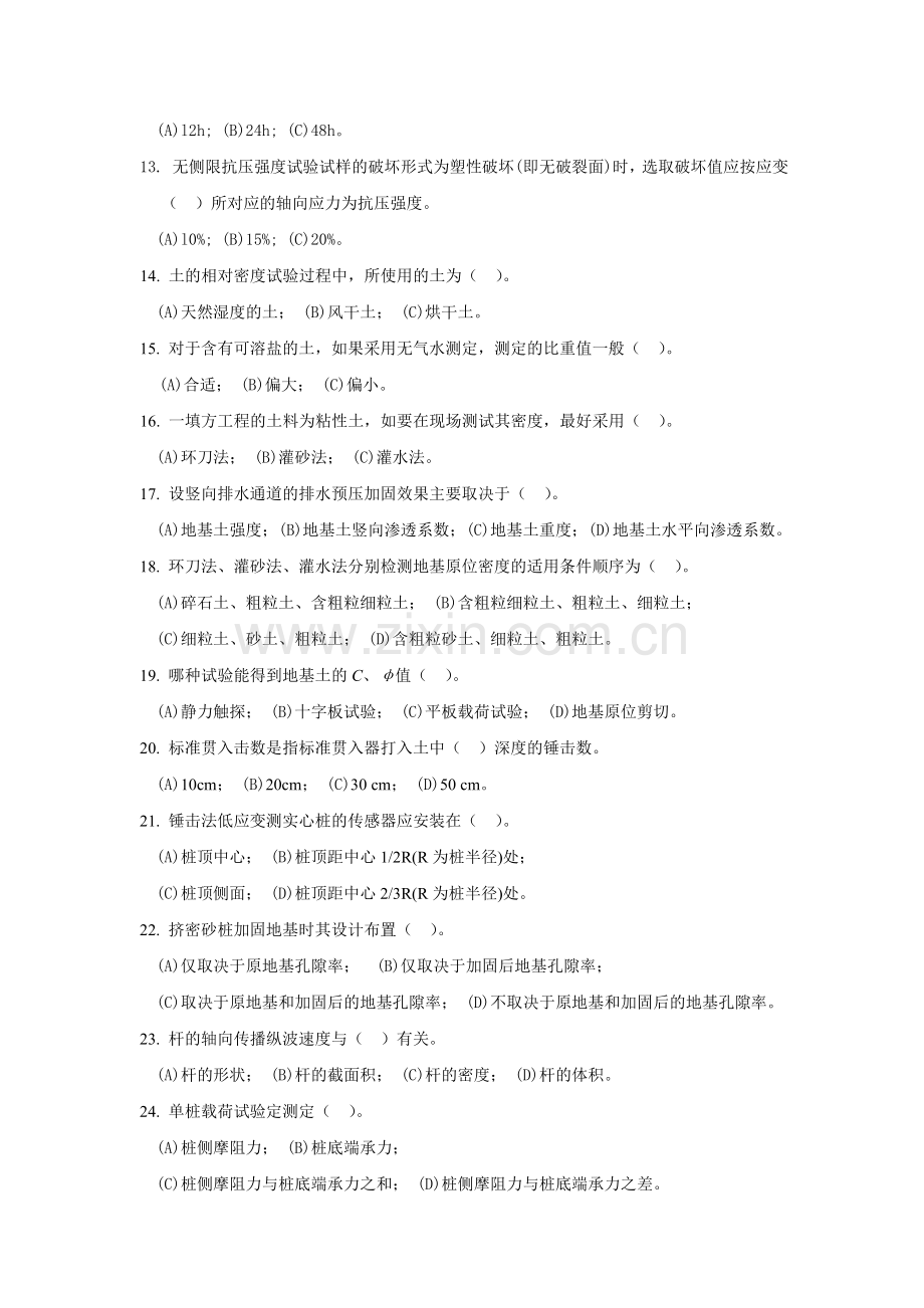 水利水电工程质量检测模拟考题(岩土).doc_第2页