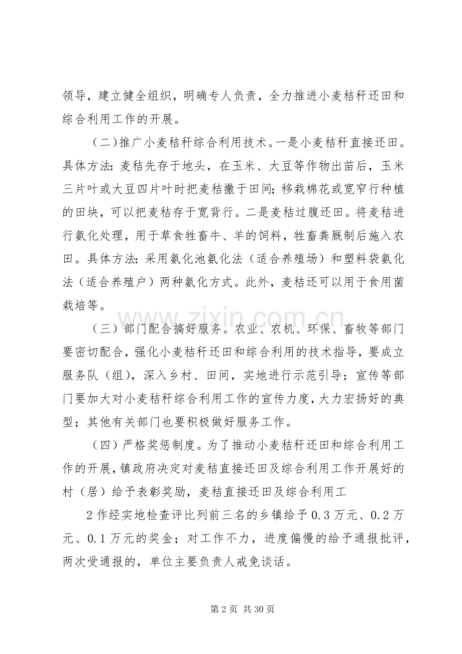 镇秸秆综合利用方案.docx_第2页