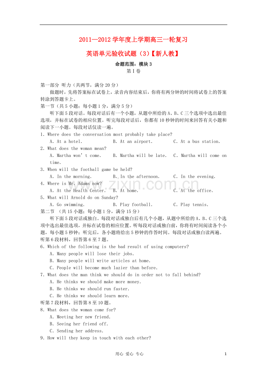 高三一轮英语-单元验收试题3-新人教版.doc_第1页