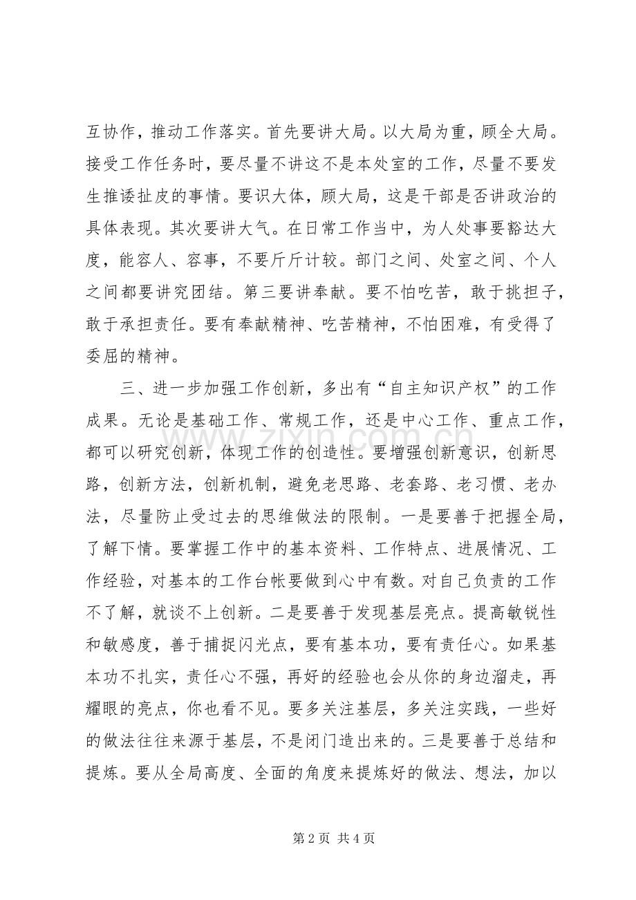 部机关学习交流会讲话.docx_第2页