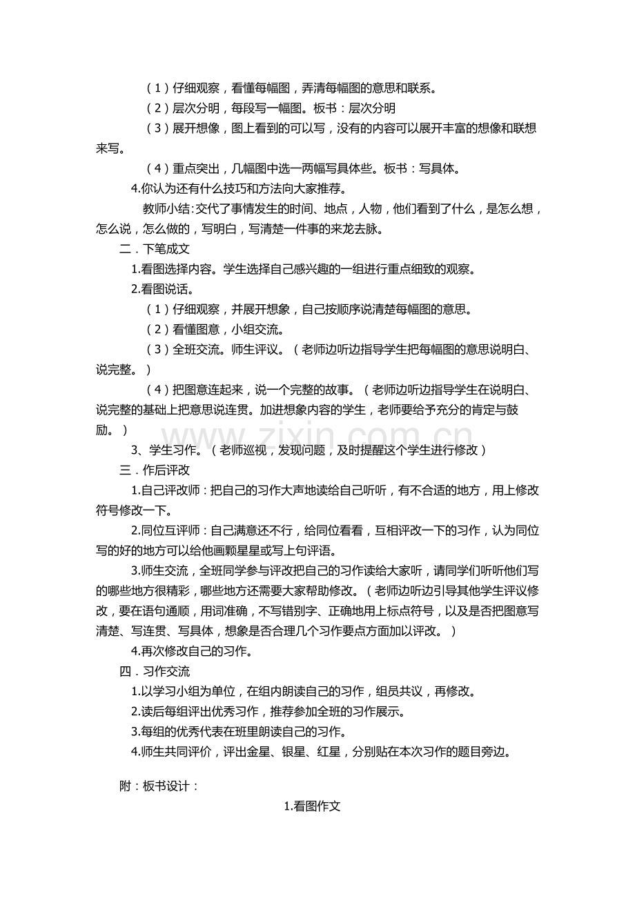 习作1教案.doc_第2页