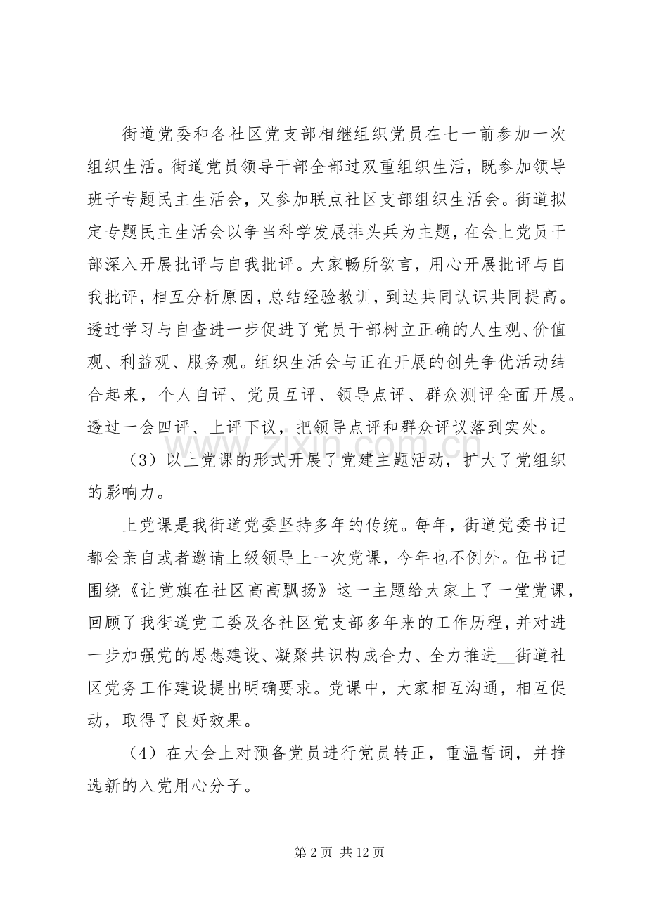 建党节99周年活动心得及收获多篇.docx_第2页