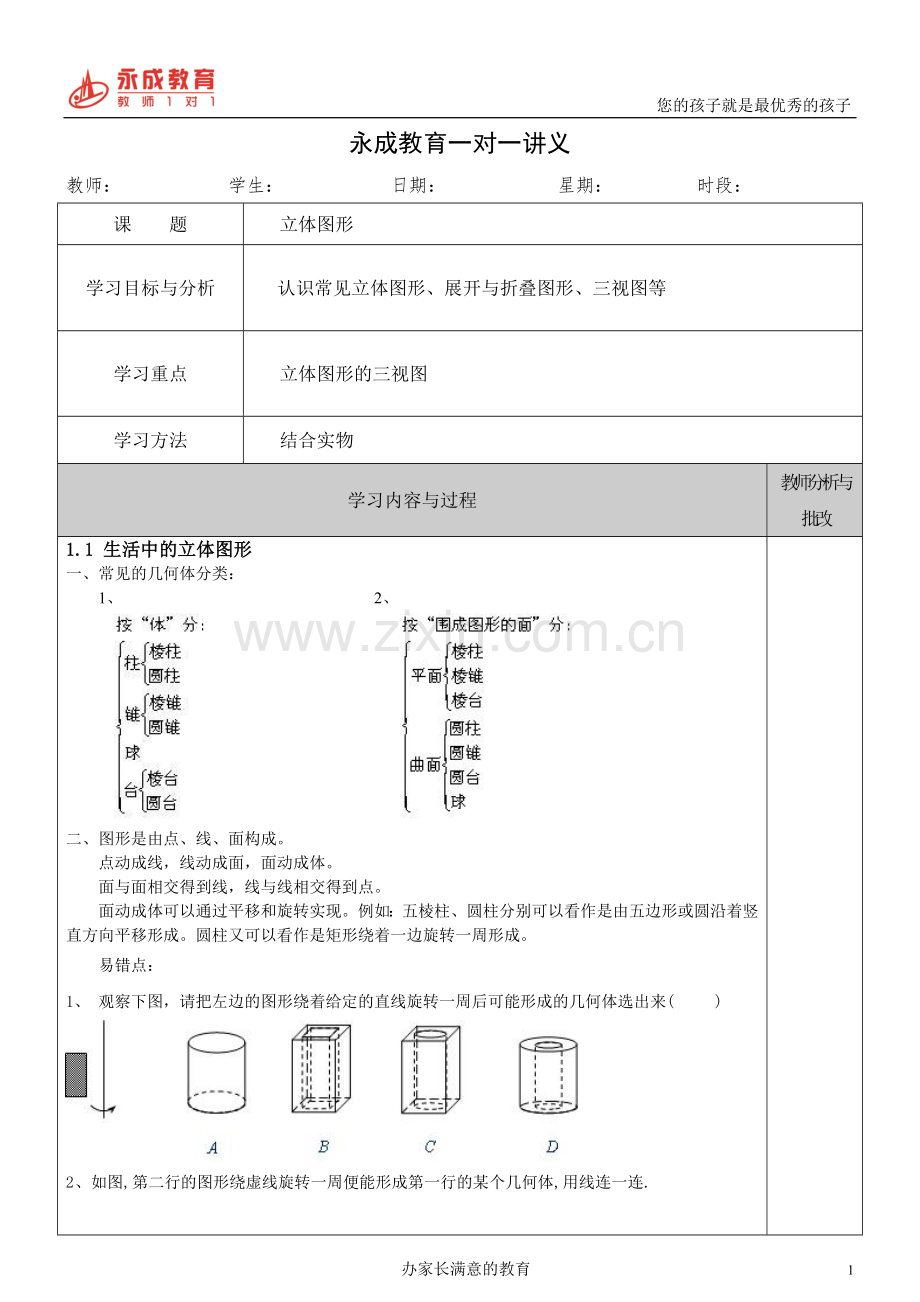 丰富的图形世界讲义.doc_第1页