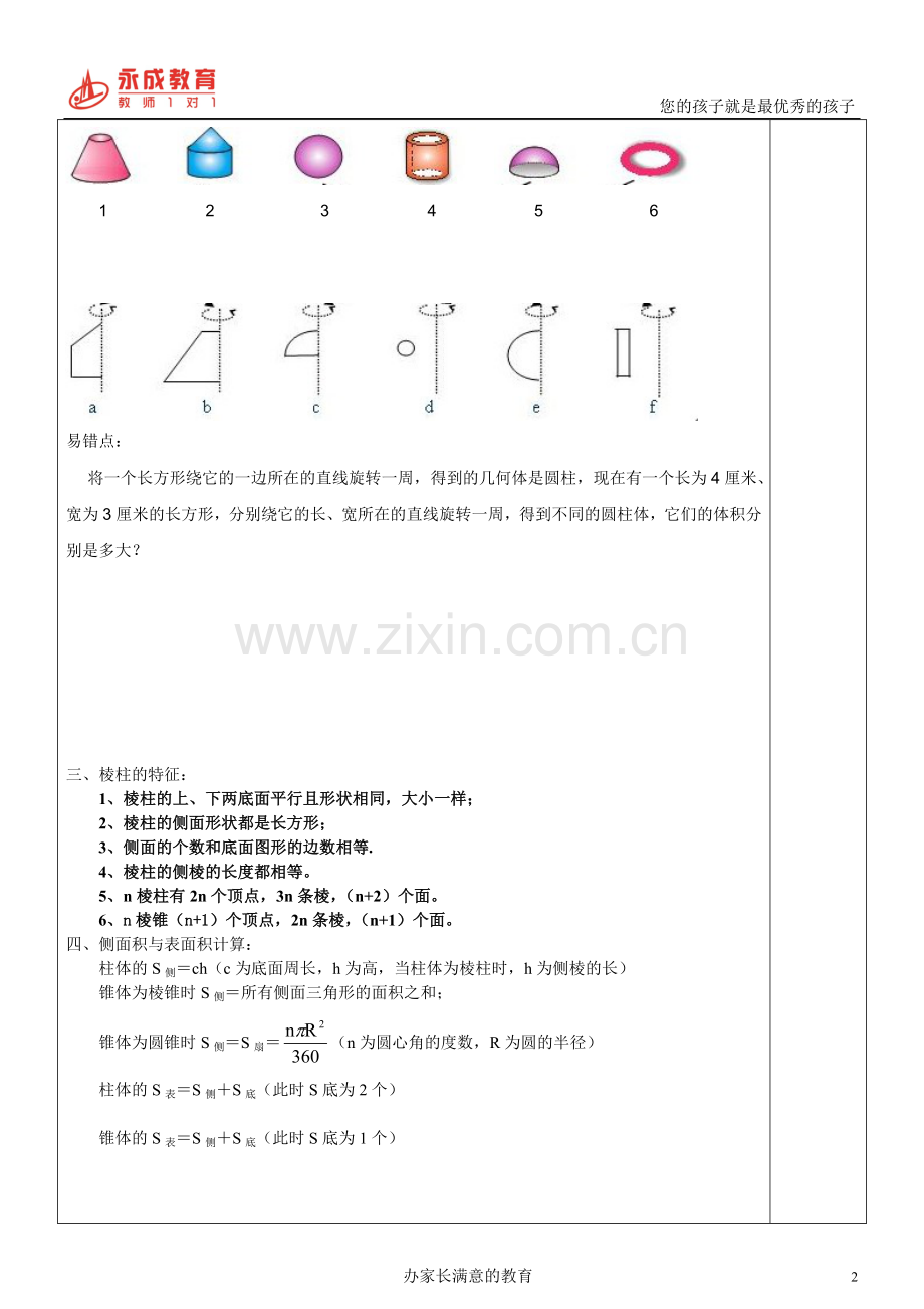 丰富的图形世界讲义.doc_第2页