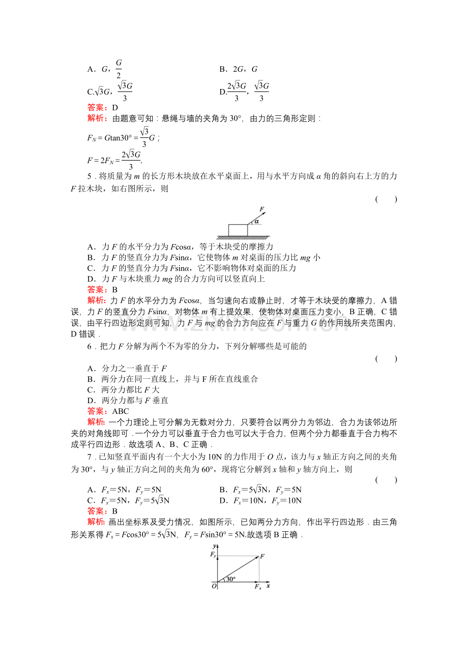 《绿色通道》人教版物理必修1课后梯级演练3-5.doc_第2页