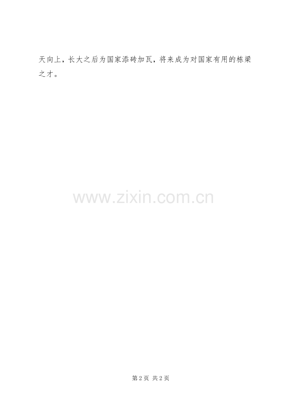 读《哈佛天才》有感.docx_第2页