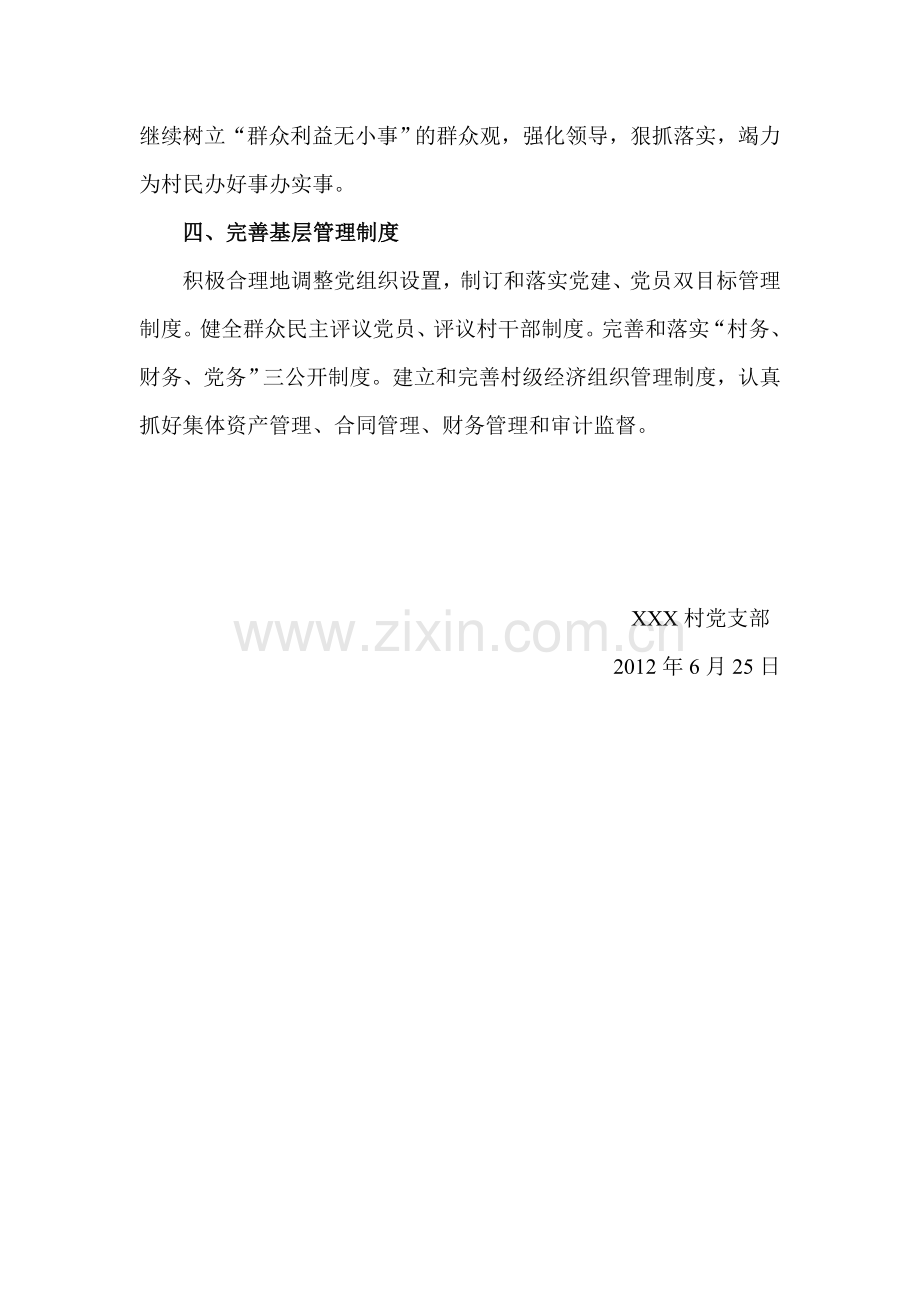 村全面小康“承诺、践诺、评诺”活动承诺书.doc_第2页
