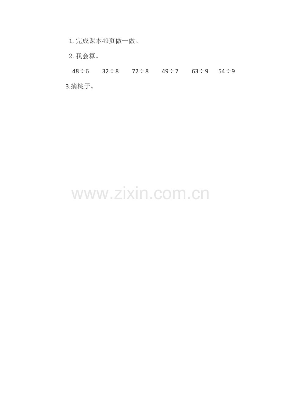 小学数学人教二年级课时作业.docx_第1页