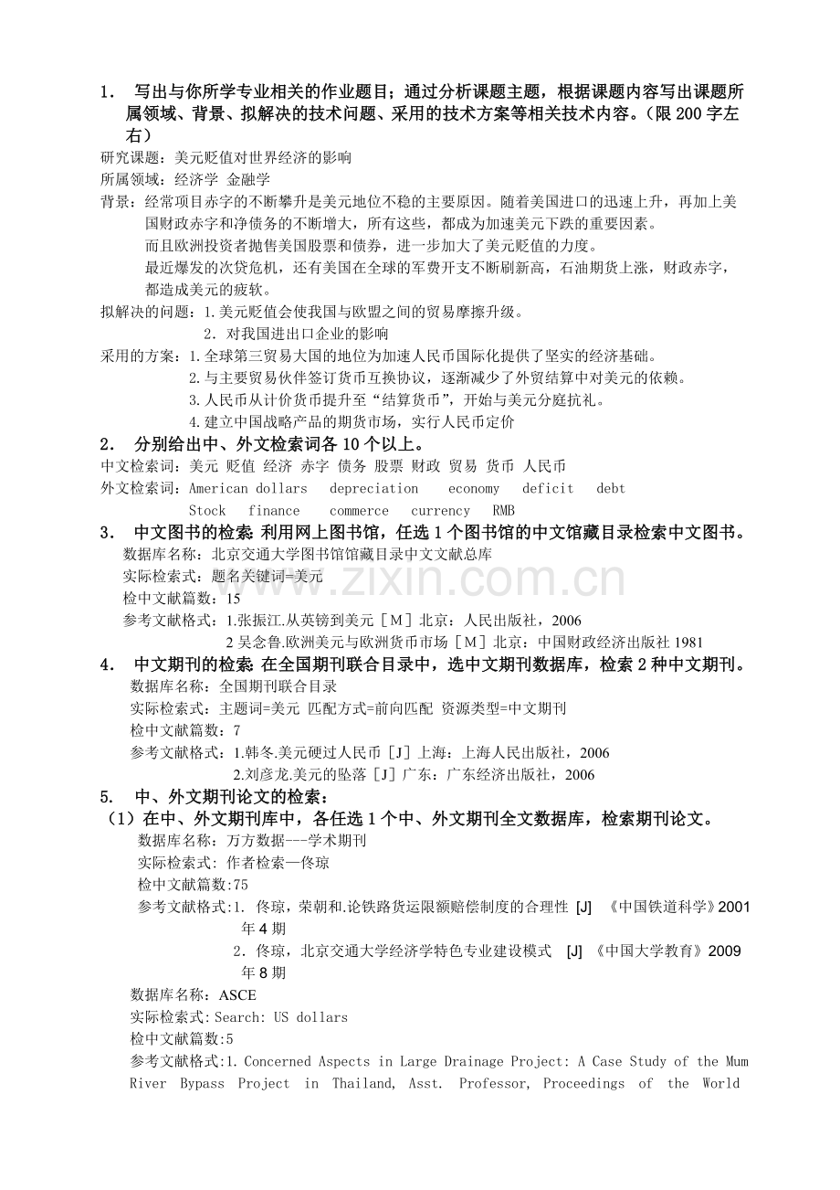 科技文献检索.doc_第2页