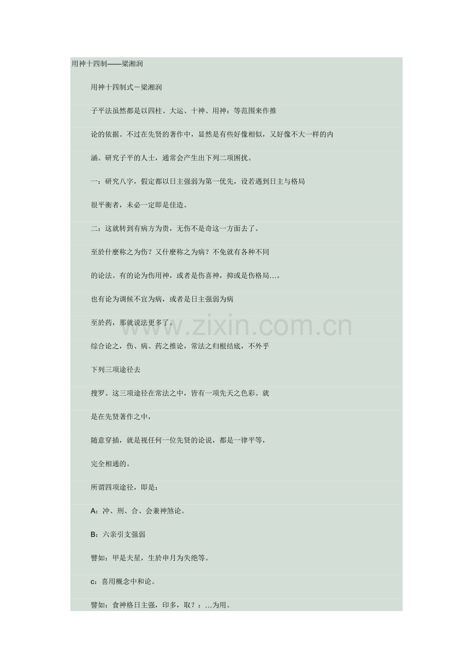 用神十四制——梁湘润.doc_第1页