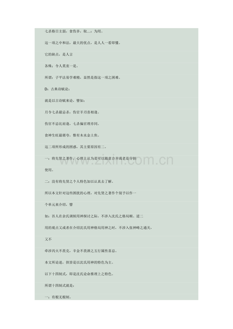 用神十四制——梁湘润.doc_第2页