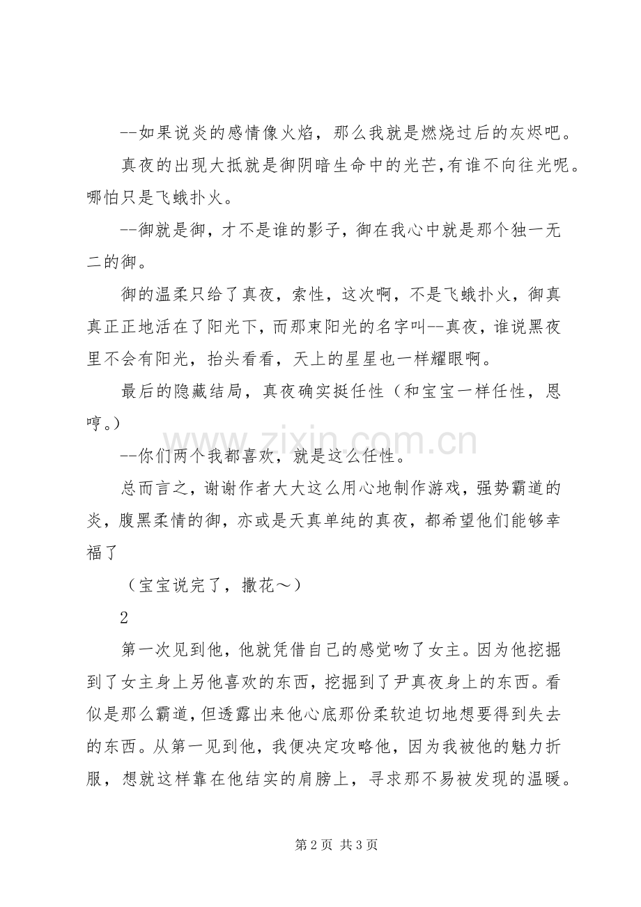与酷拽少爷9天的冒险生活观后感与酷拽少爷9天的冒险生活心得体会.docx_第2页