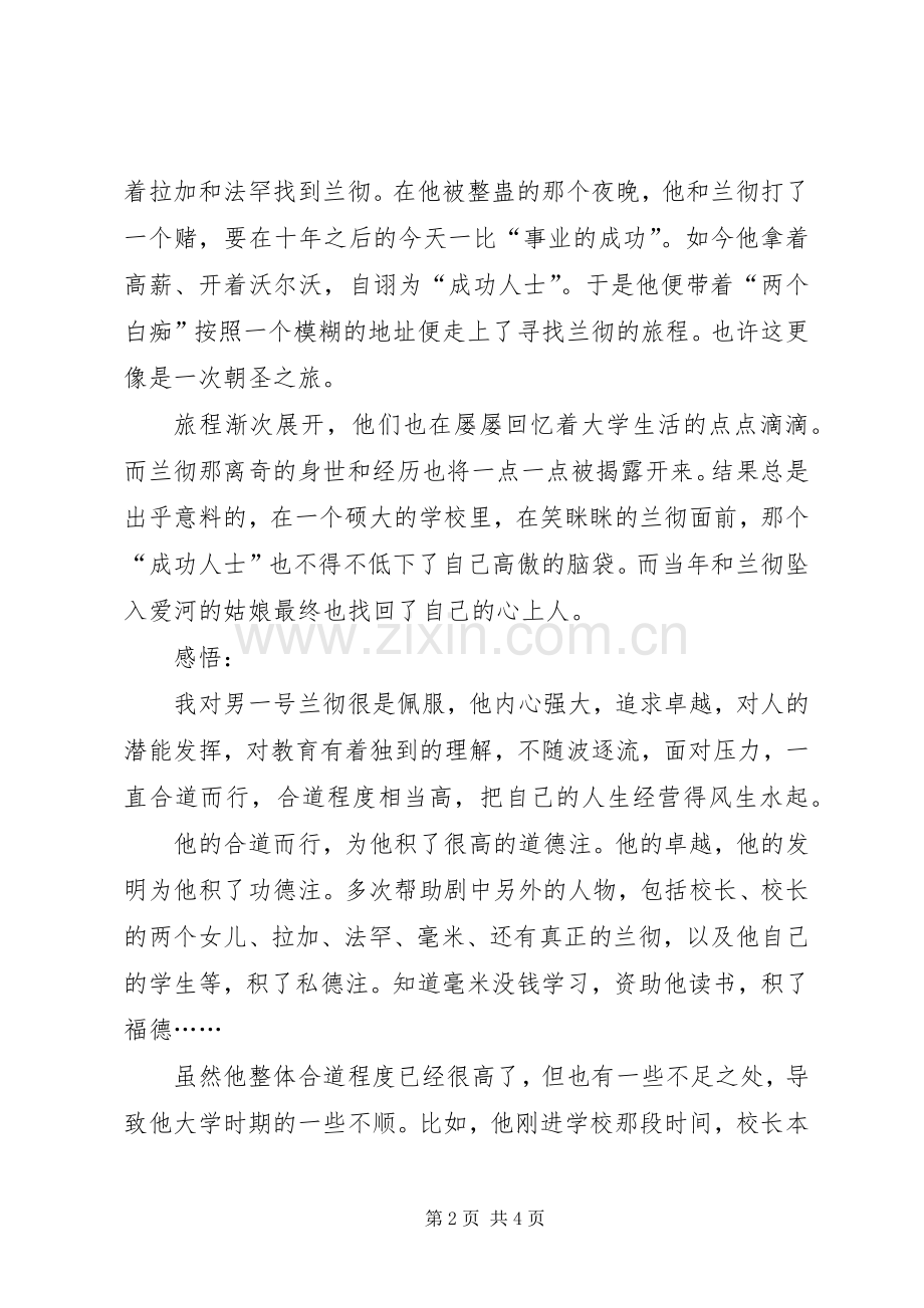 观《三个傻瓜》有感之兰彻.docx_第2页