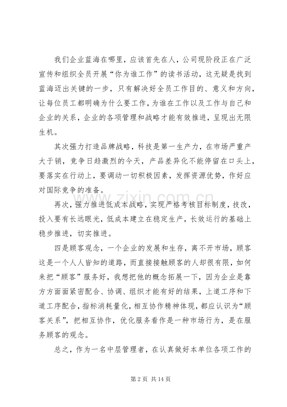 企业发展战略演讲稿.docx_第2页