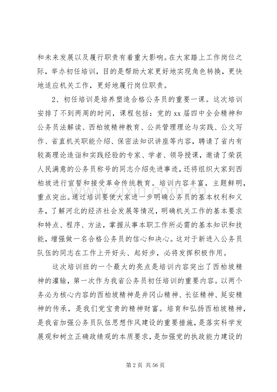新录用公务员培训会上的领导讲话稿(多篇).docx_第2页