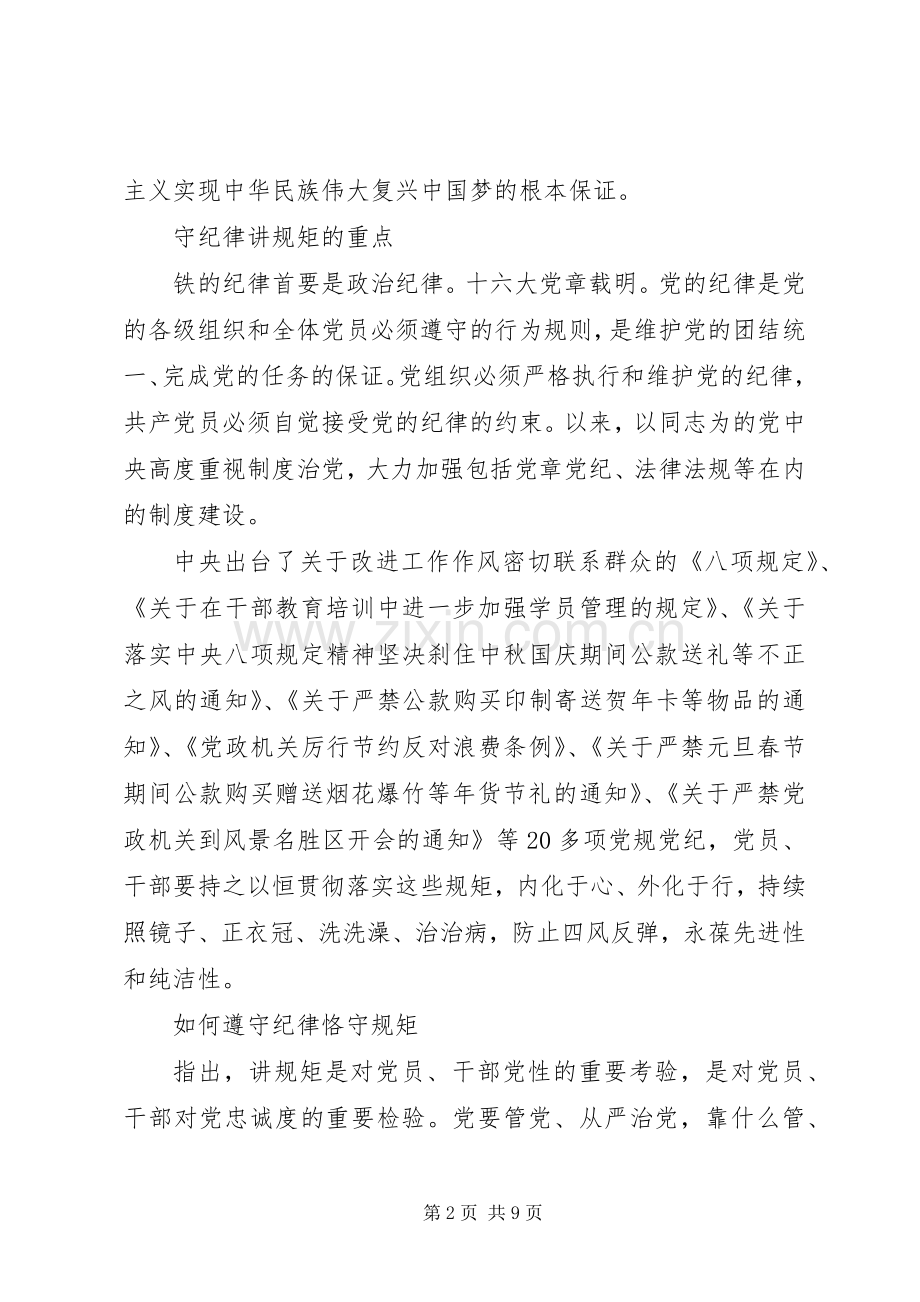 讲党性守党规活动心得体会.docx_第2页