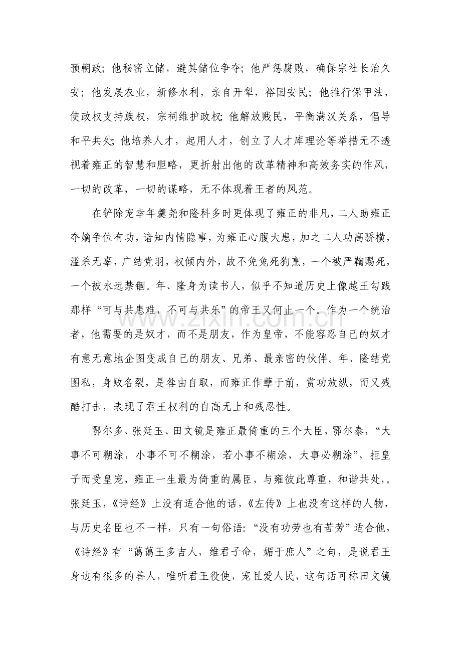 大话名古人.doc_第2页