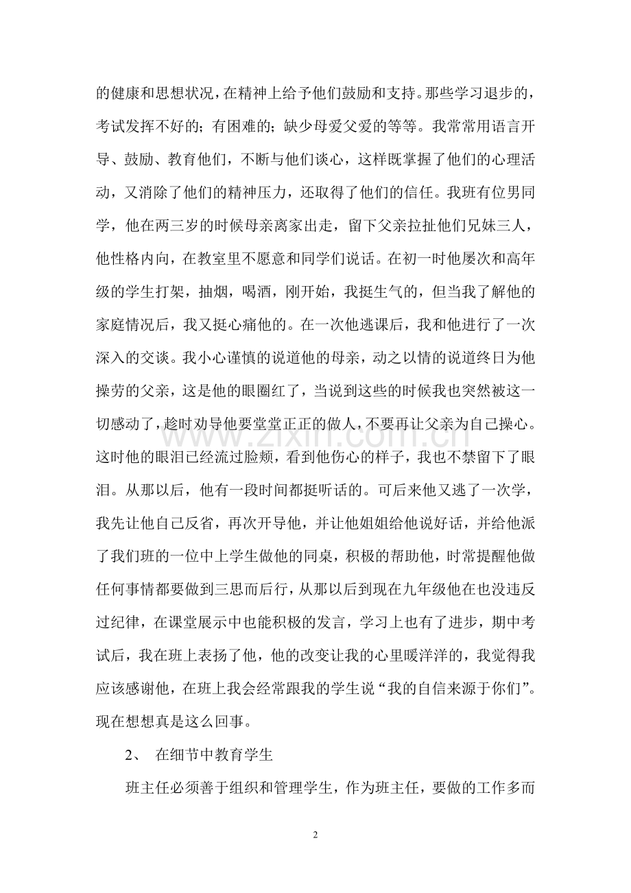 做个细心的班主任.doc_第2页