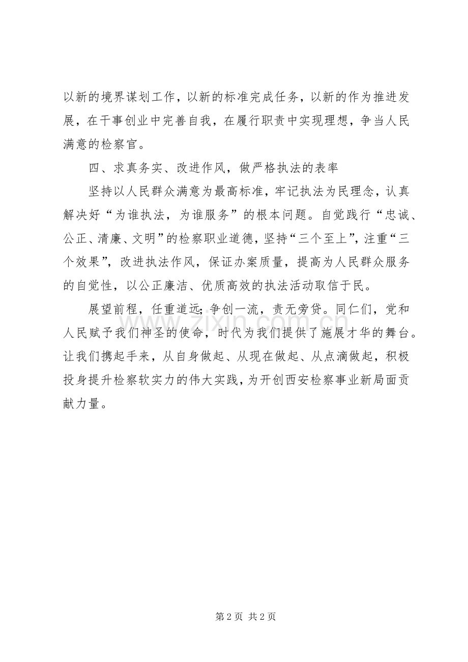 创建人民群众满意检察院倡议书.docx_第2页