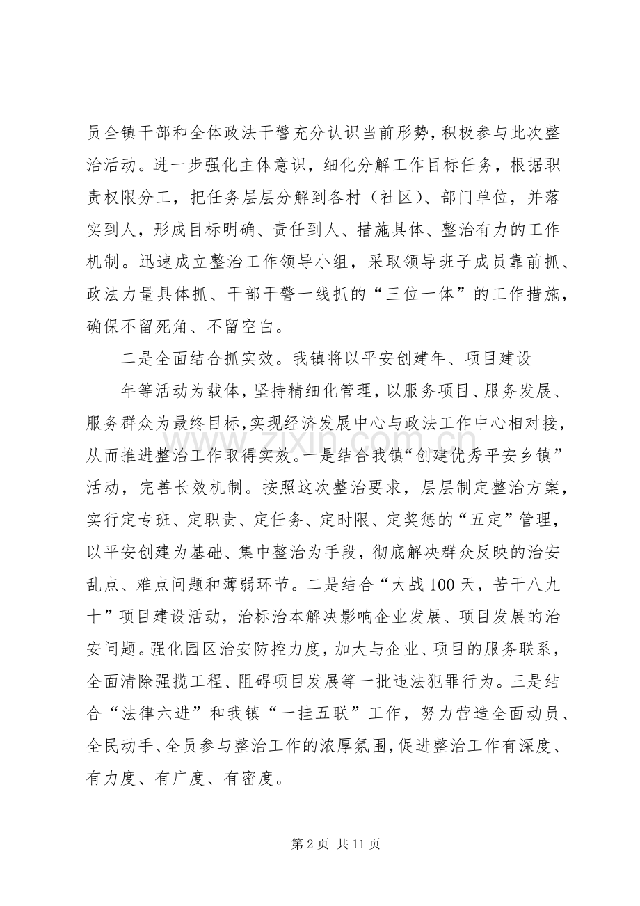 整治表态发言(多篇).docx_第2页