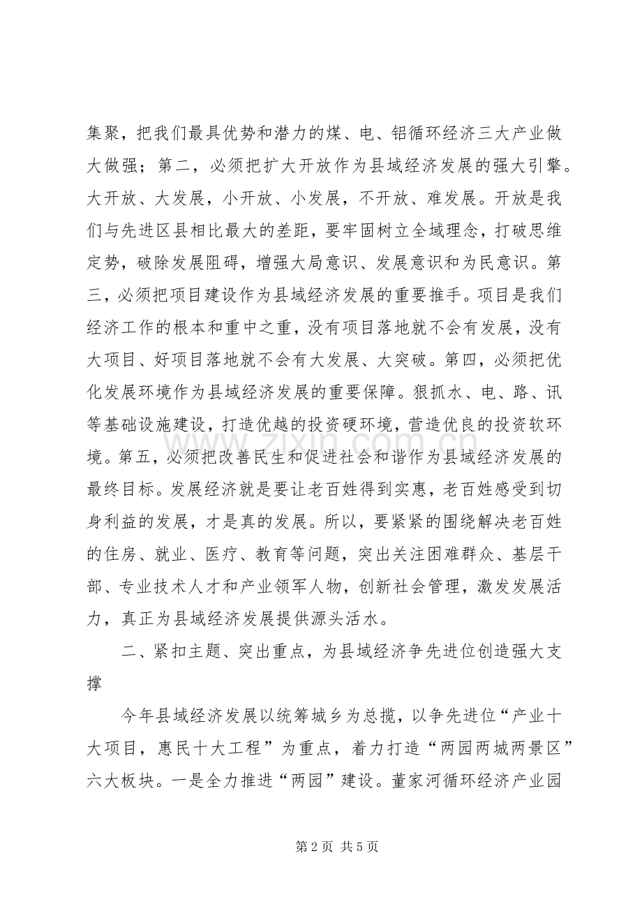 区长在县域经济落实会讲话.docx_第2页